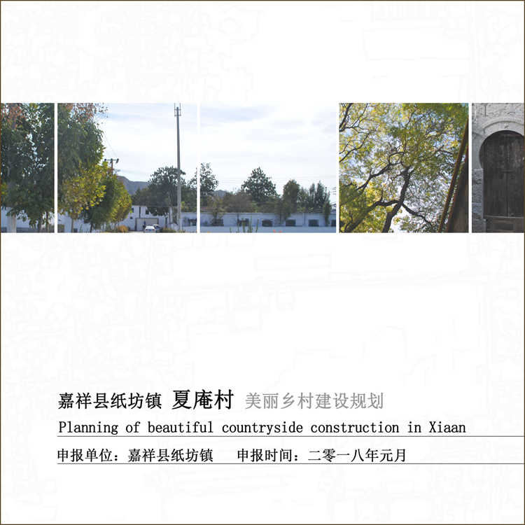 嘉祥縣紙坊鎮夏庵村