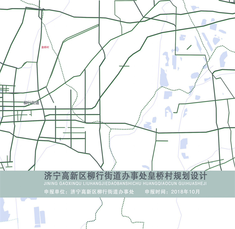 濟寧高新區柳行街道皇橋村莊規劃